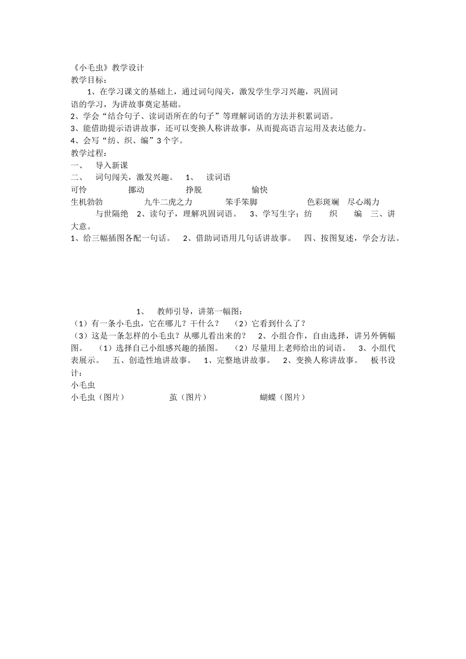 《22 小毛虫 》 第4套（省一等奖）优质课.docx_第1页