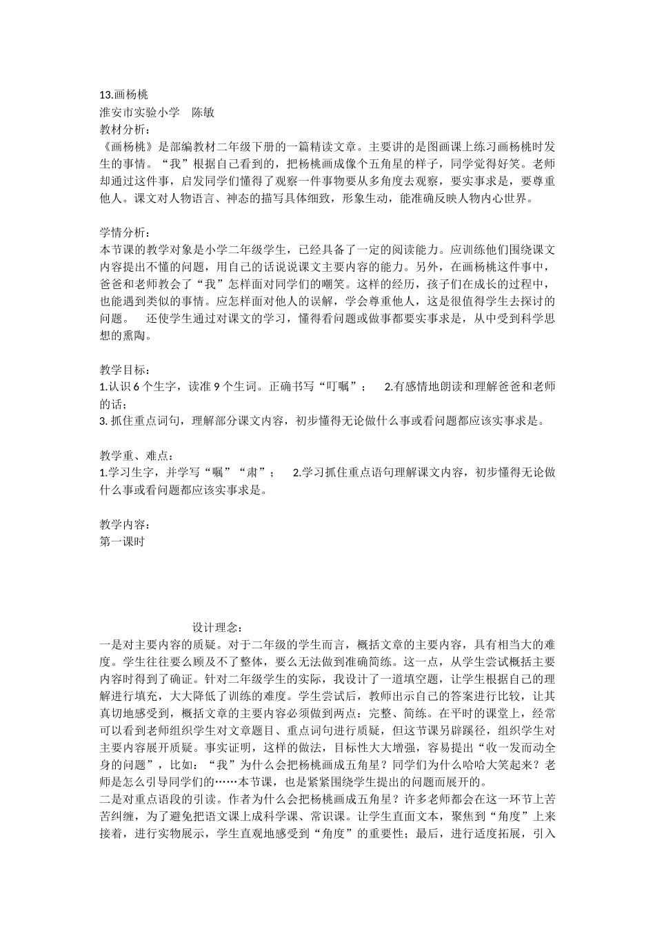 《13 画杨桃 》 第7套（省一等奖）优质课.docx_第1页