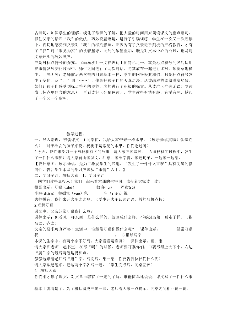 《13 画杨桃 》 第7套（省一等奖）优质课.docx_第2页