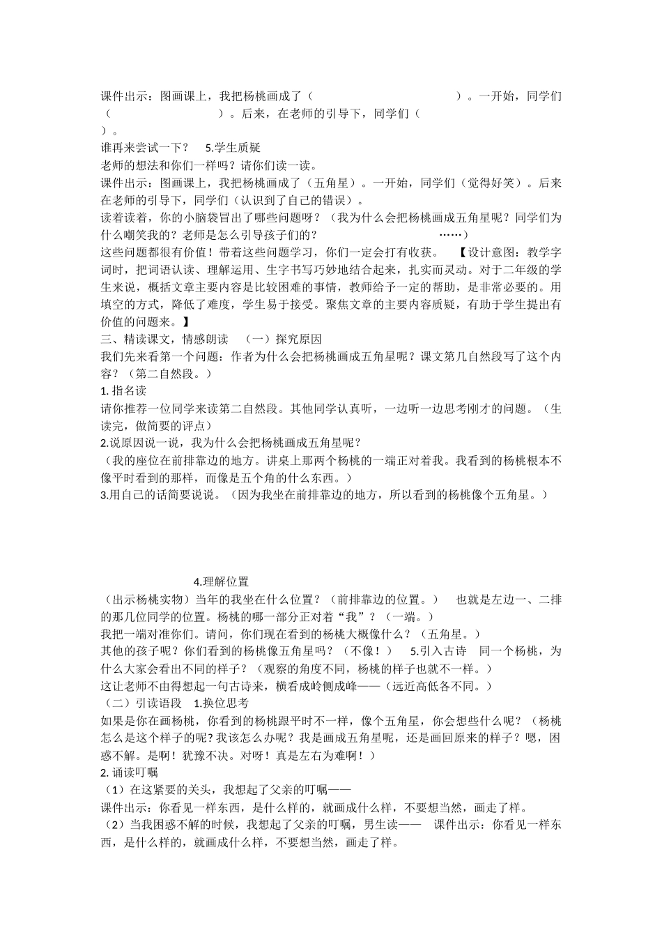 《13 画杨桃 》 第7套（省一等奖）优质课.docx_第3页