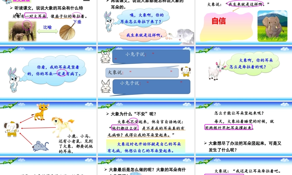 《19 大象的耳朵 》 第3套（国家一等奖）优质课.pptx