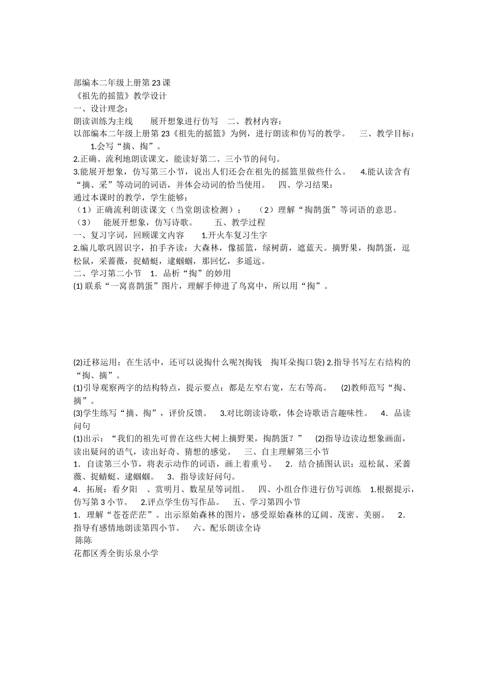 《23 祖先的摇篮 》 第3套（国家一等奖）优质课.docx_第1页