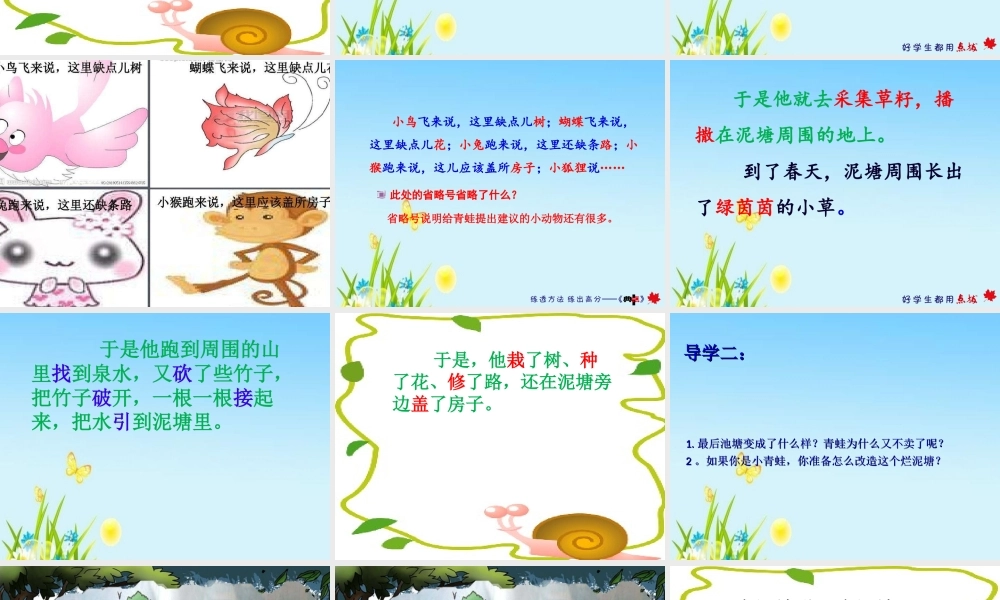 《21 青蛙卖泥塘2》优质课.ppt