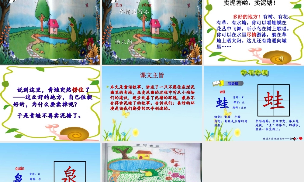 《21 青蛙卖泥塘2》优质课.ppt