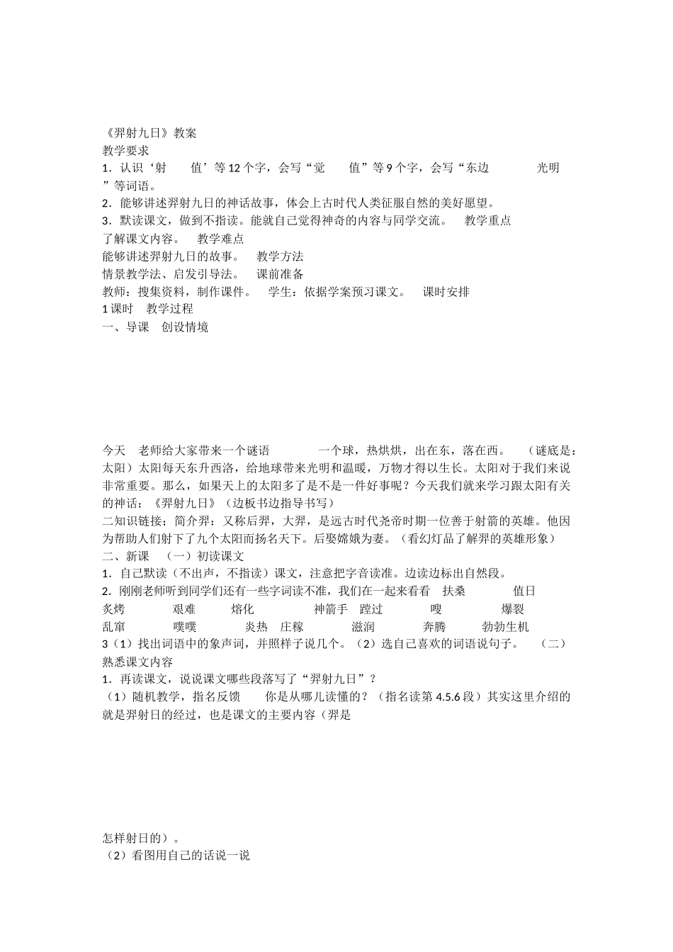 《25 羿射九日 》 第3套（国家一等奖）优质课.docx_第1页