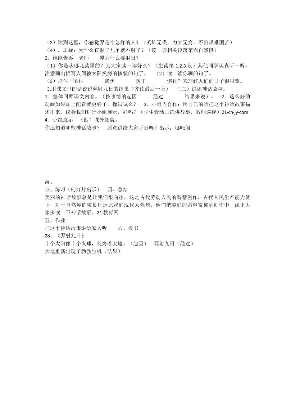 《25 羿射九日 》 第3套（国家一等奖）优质课.docx_第2页