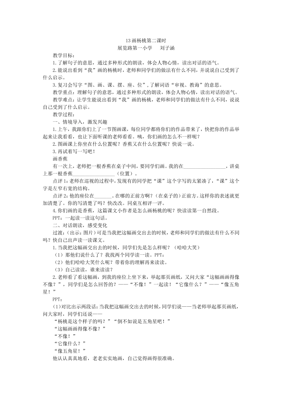 《13 画杨桃2》【刘老师】【省级】优质课.doc_第1页