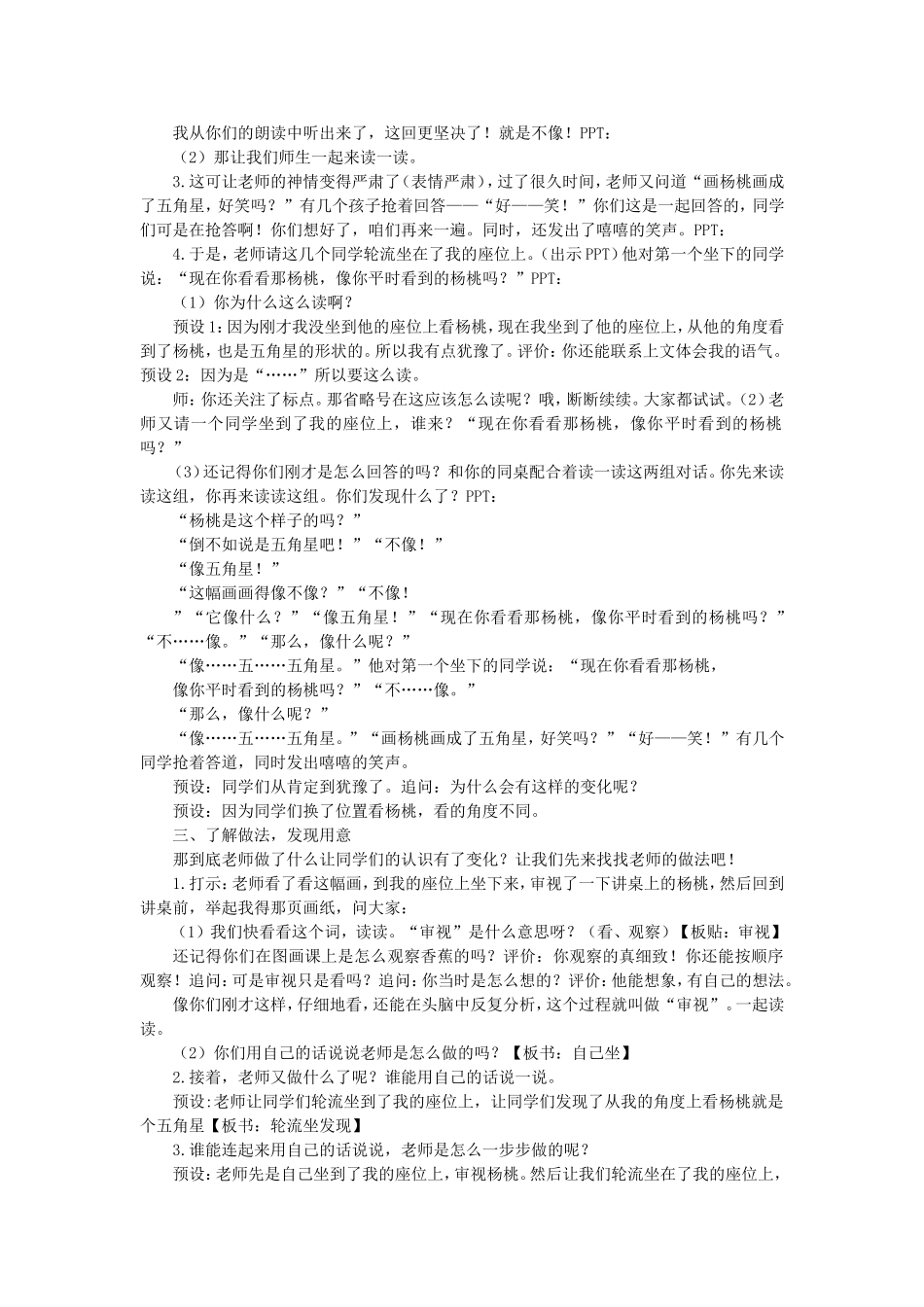 《13 画杨桃2》【刘老师】【省级】优质课.doc_第2页