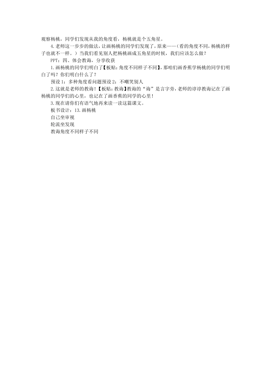 《13 画杨桃2》【刘老师】【省级】优质课.doc_第3页