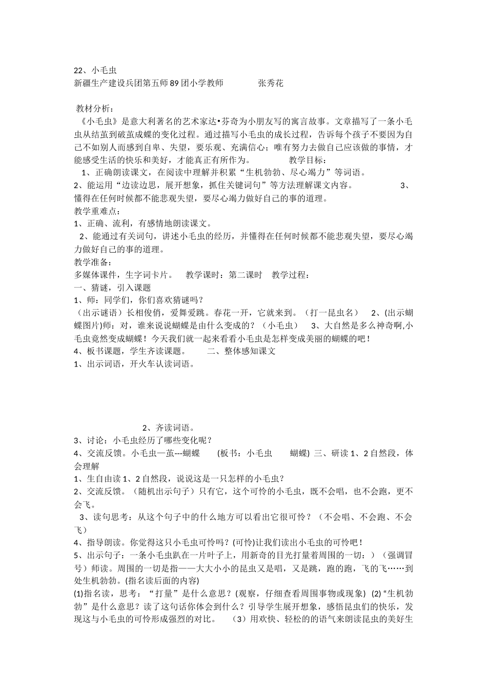 《22 小毛虫 》 第9套（省一等奖）优质课.docx_第1页