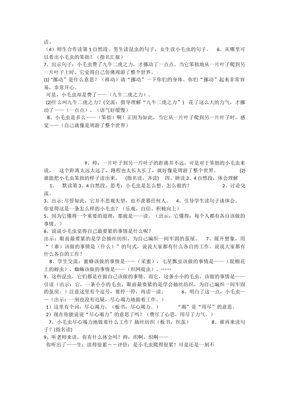 《22 小毛虫 》 第9套（省一等奖）优质课.docx_第2页
