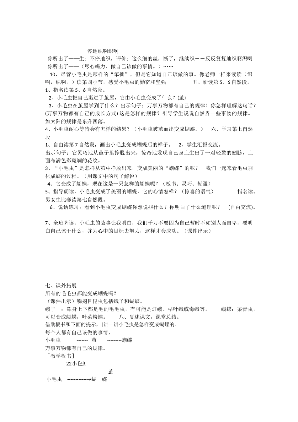 《22 小毛虫 》 第9套（省一等奖）优质课.docx_第3页