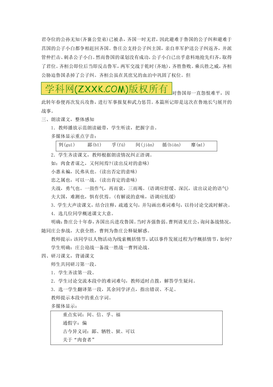 《21 曹刿论战》教案 新人教版.doc_第2页