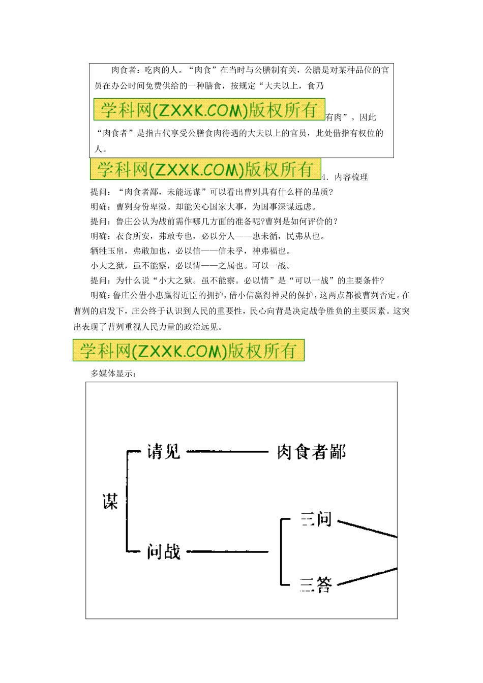 《21 曹刿论战》教案 新人教版.doc_第3页