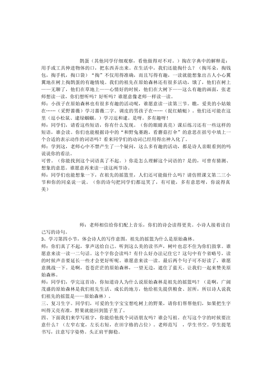 《23 祖先的摇篮 》 第9套（省一等奖）优质课.docx_第2页