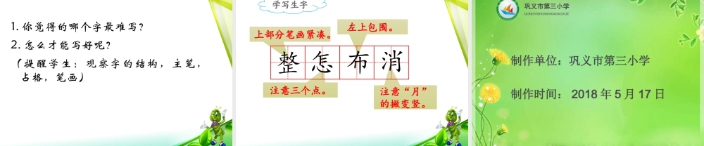 《22 小毛虫 》 第2套（国家一等奖）优质课.ppt