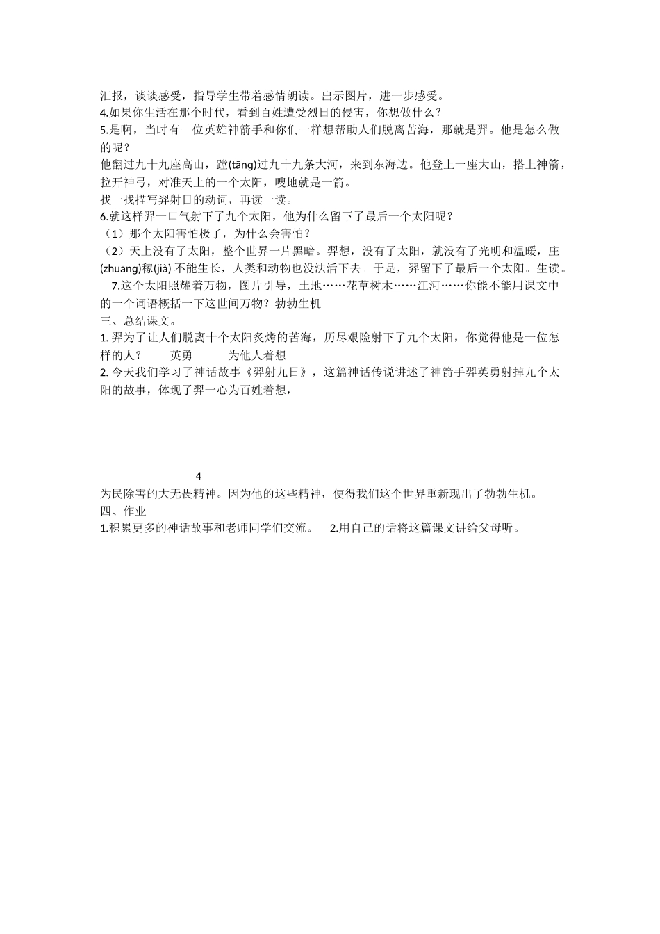 《25 羿射九日 》 第8套（省一等奖）优质课.docx_第2页