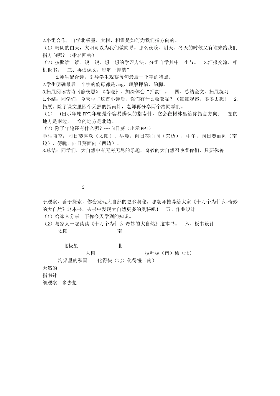 《17 要是你在野外迷了路 》 第3套（国家一等奖）优质课.docx_第2页