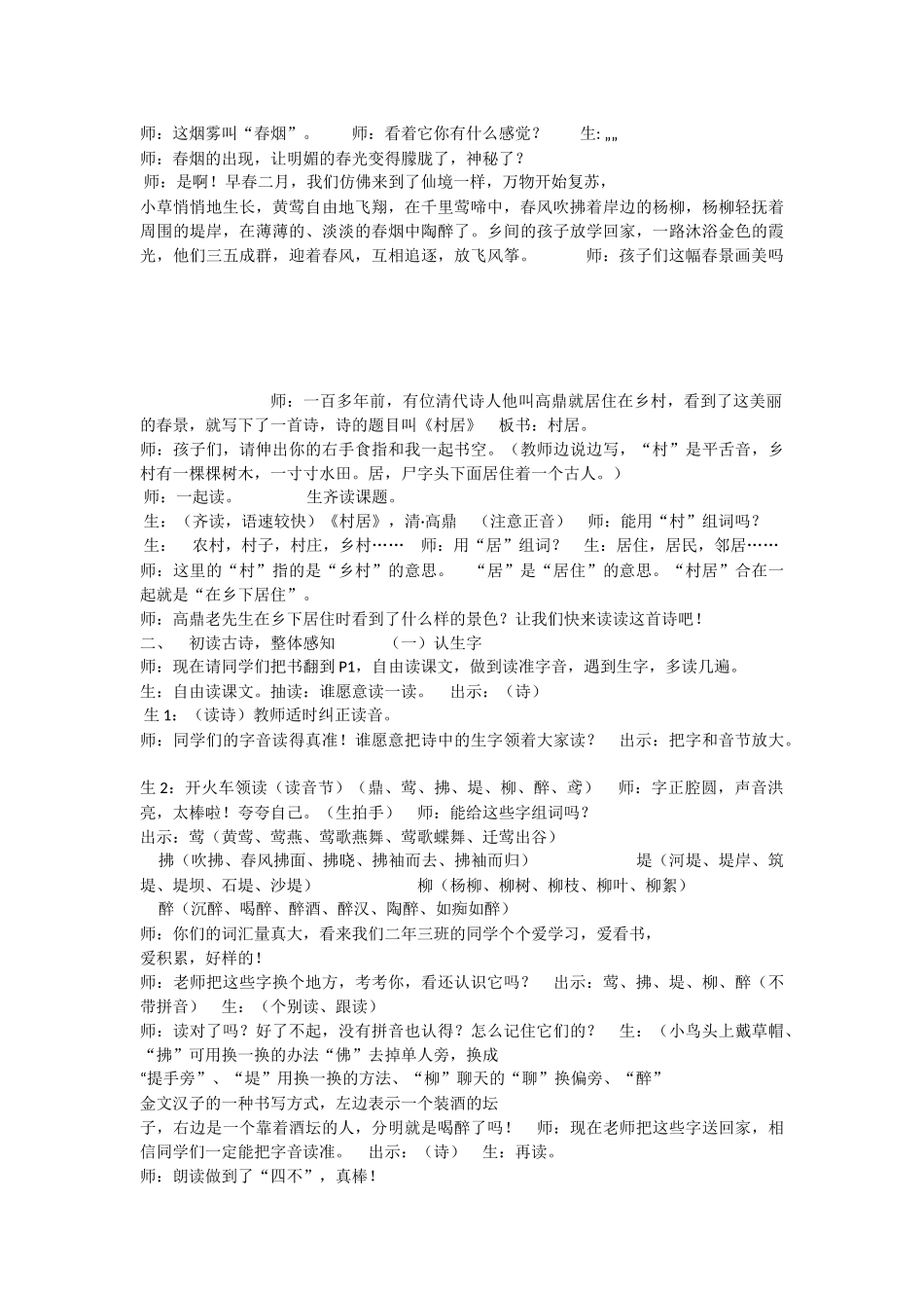 《1 古诗二首 村居》 第4套（省一等奖）优质课.docx_第2页