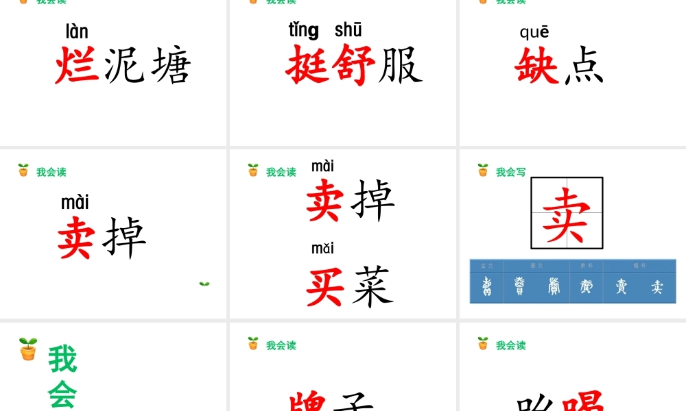 《21 青蛙卖泥塘 》 第5套（省一等奖）优质课.ppt