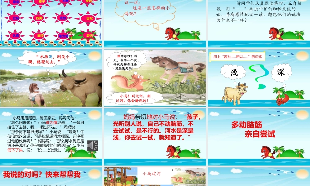 《14 小马过河 》 第2套（国家一等奖）优质课.pptx
