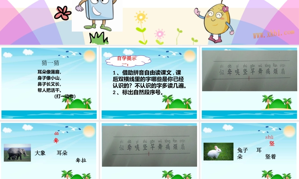 《19 大象的耳朵3》优质课.pptx