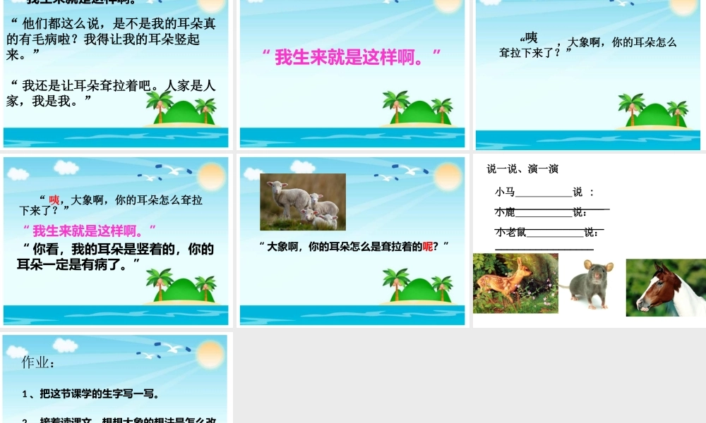 《19 大象的耳朵3》优质课.pptx