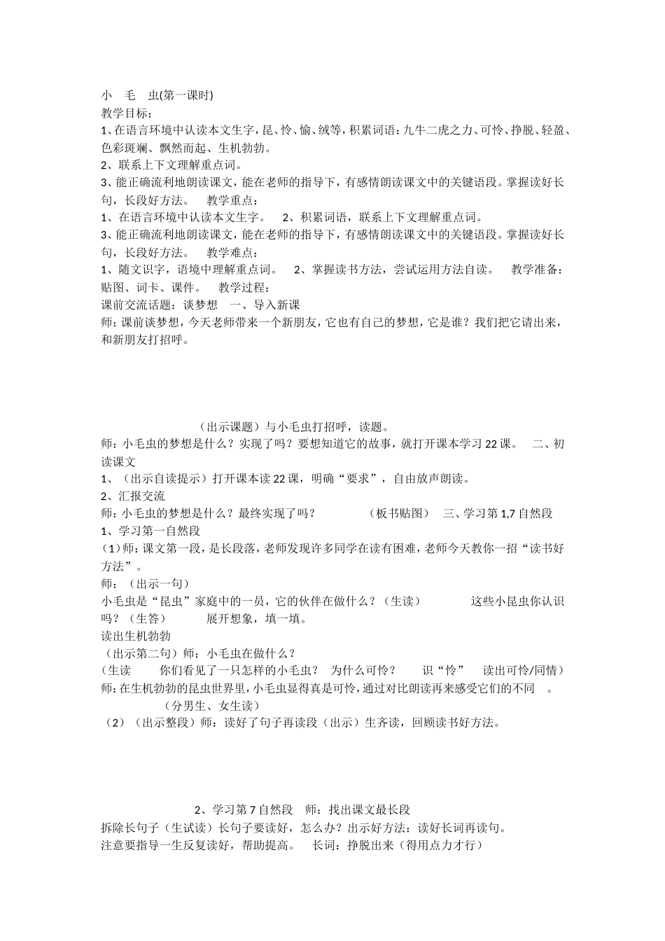 《22 小毛虫4》【李老师】【省级】优质课.doc_第1页
