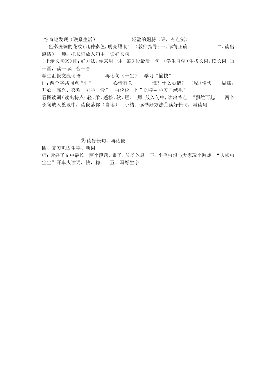 《22 小毛虫4》【李老师】【省级】优质课.doc_第2页