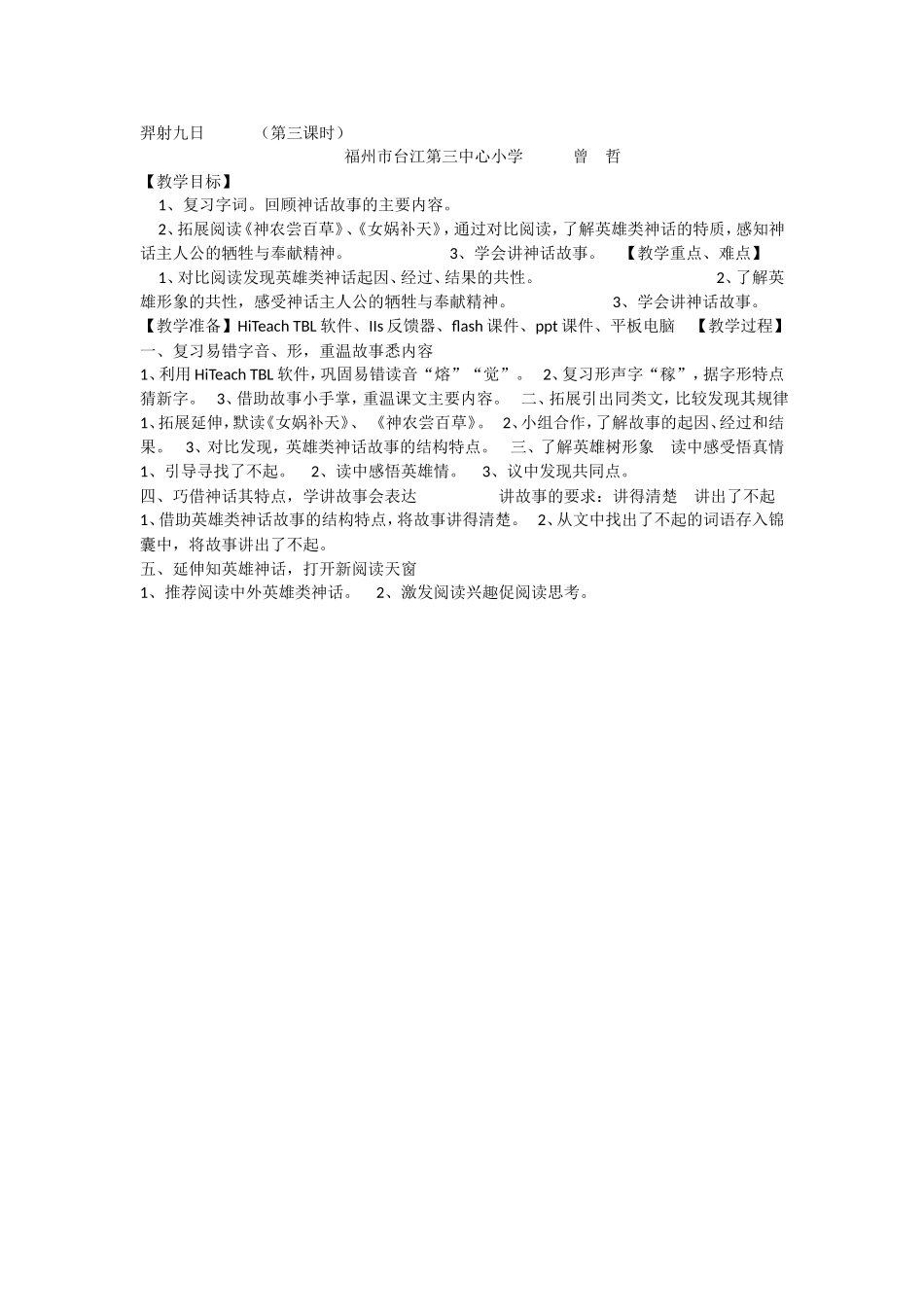 《25 羿射九日3》优质课.doc_第1页