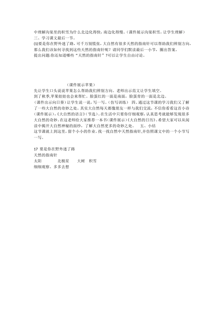 《17 要是你在野外迷了路 》 第8套（省一等奖）优质课.doc_第2页