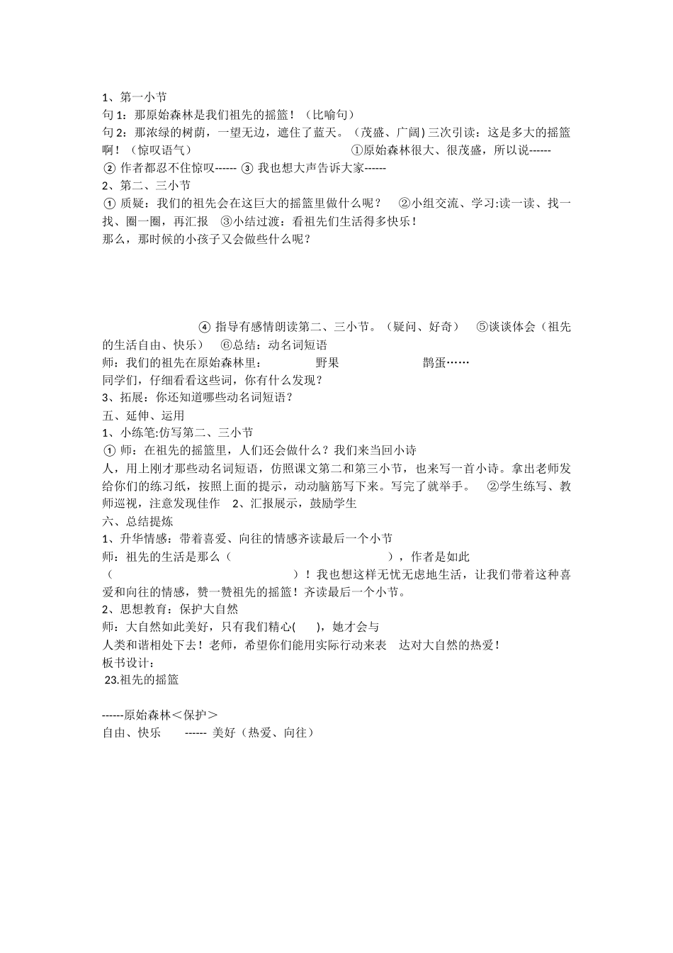 《23 祖先的摇篮 》 第4套（省一等奖）优质课.docx_第2页