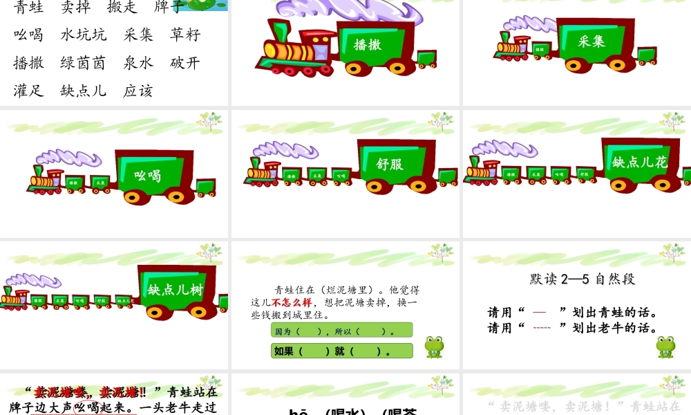 《21 青蛙卖泥塘 》 第10套（省一等奖）优质课.ppt