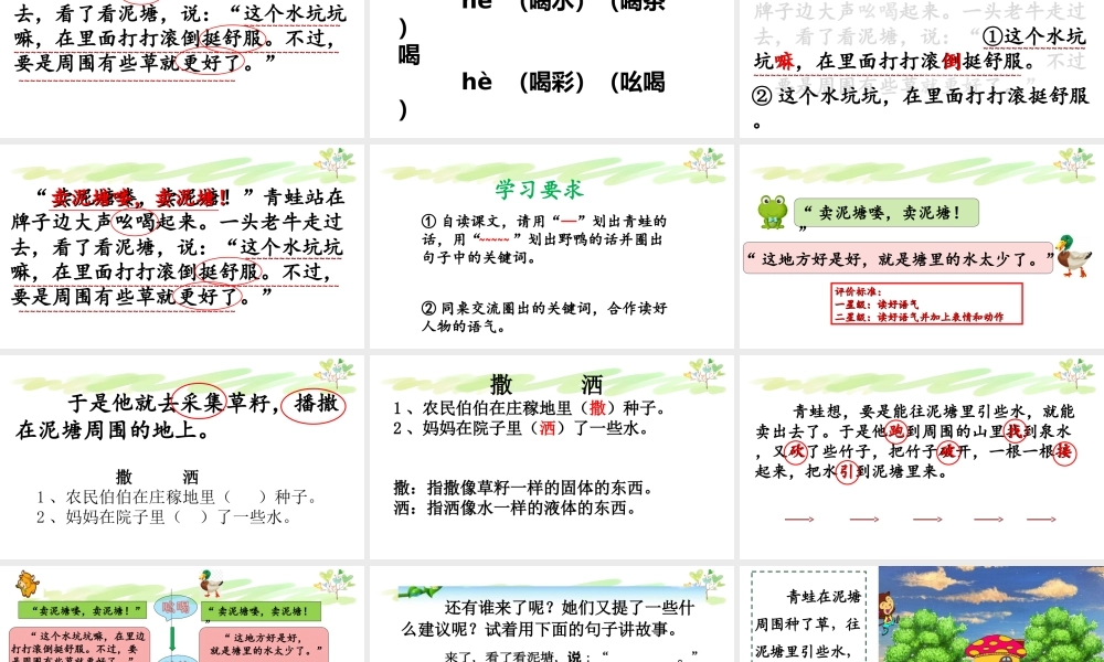 《21 青蛙卖泥塘 》 第10套（省一等奖）优质课.ppt