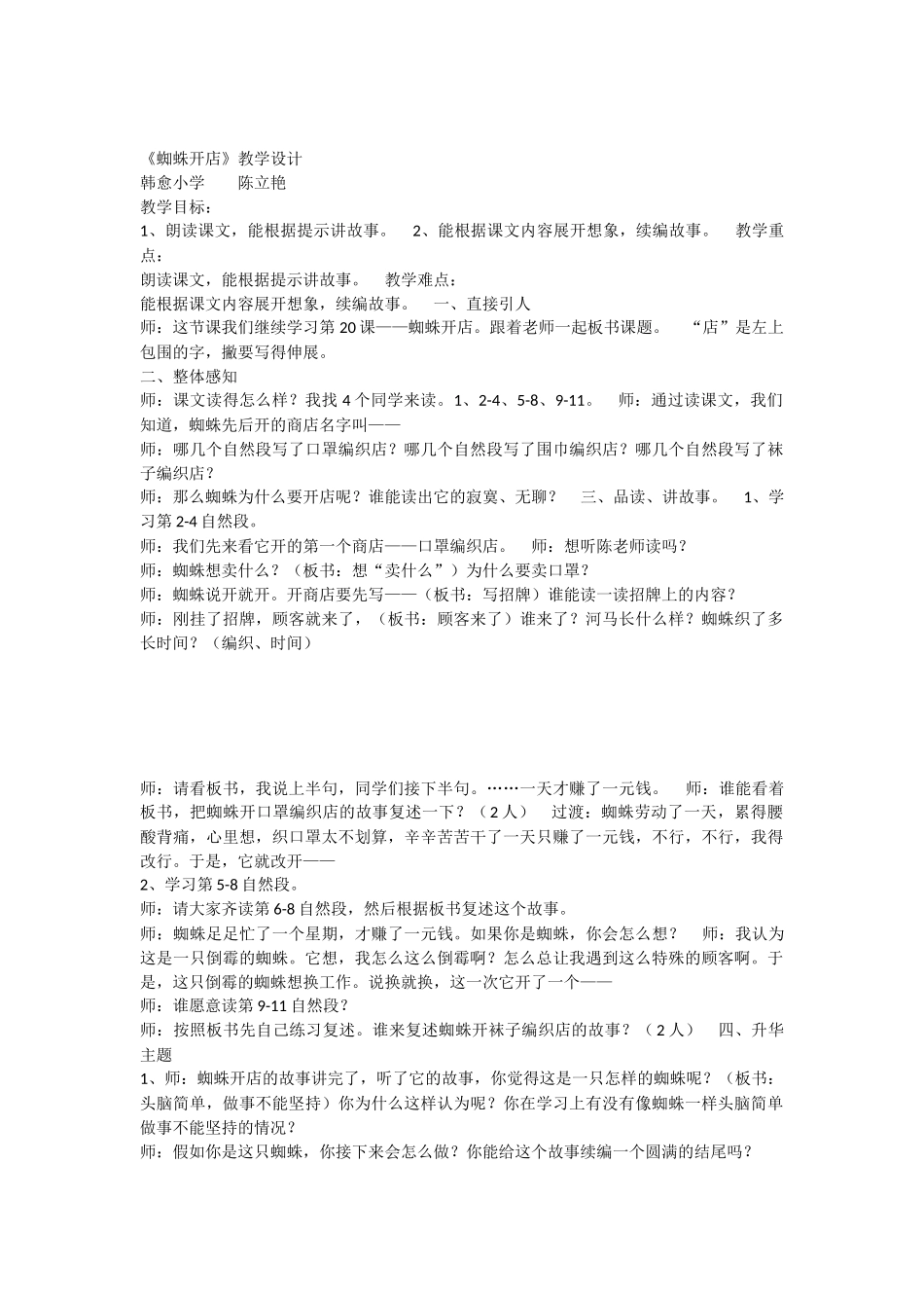 《20 蜘蛛开店 》 第3套（国家一等奖）优质课.docx_第1页