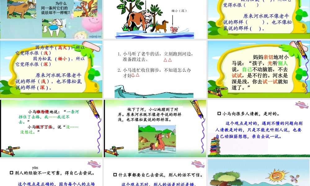 《14 小马过河 》 第7套（省一等奖）优质课.ppt