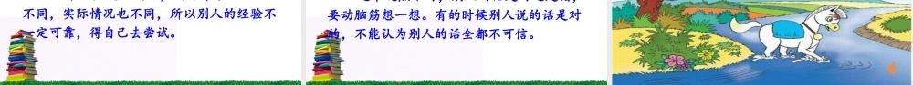 《14 小马过河 》 第7套（省一等奖）优质课.ppt