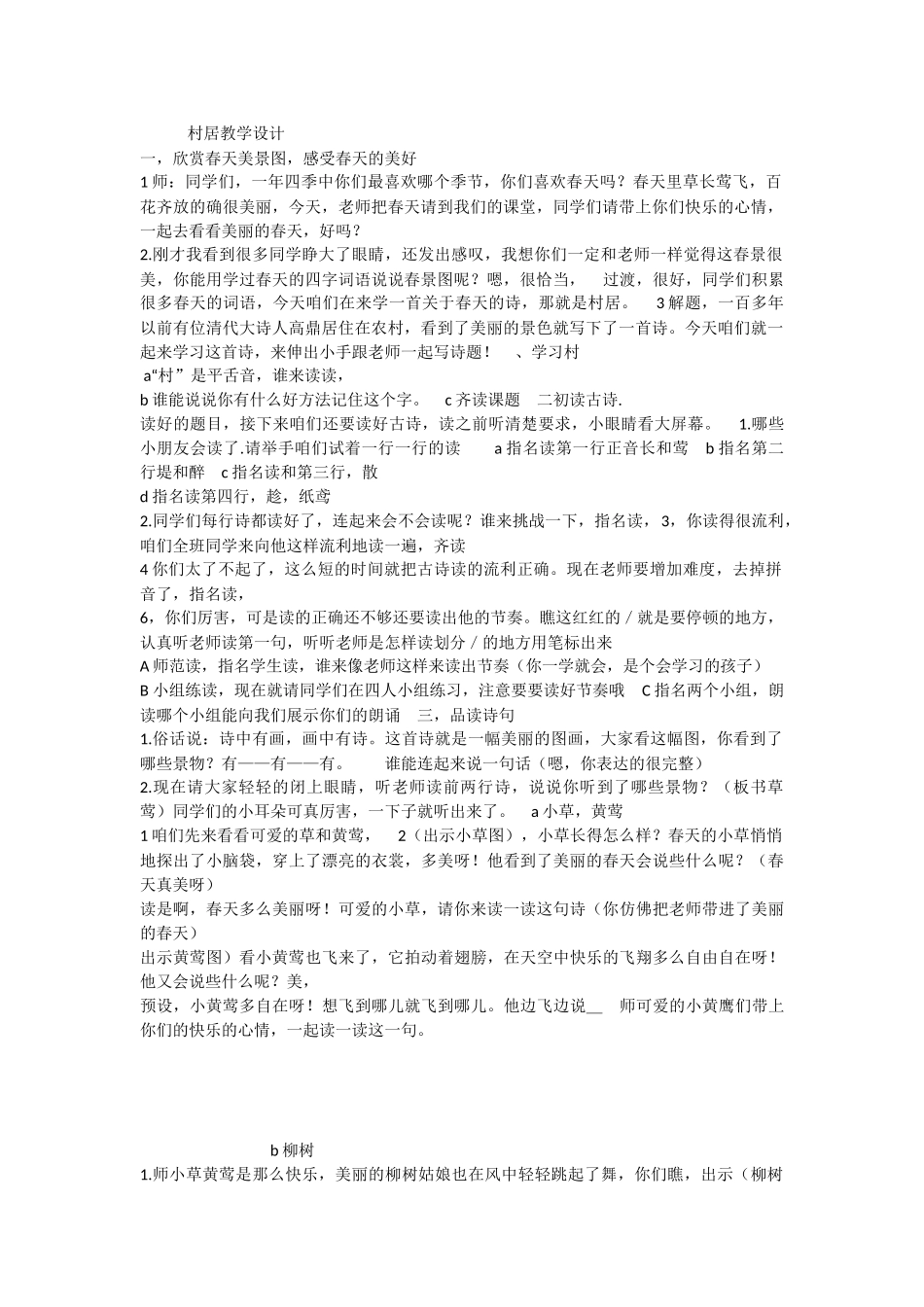 《1 古诗二首 村居》 第10套（省一等奖）优质课.docx_第1页