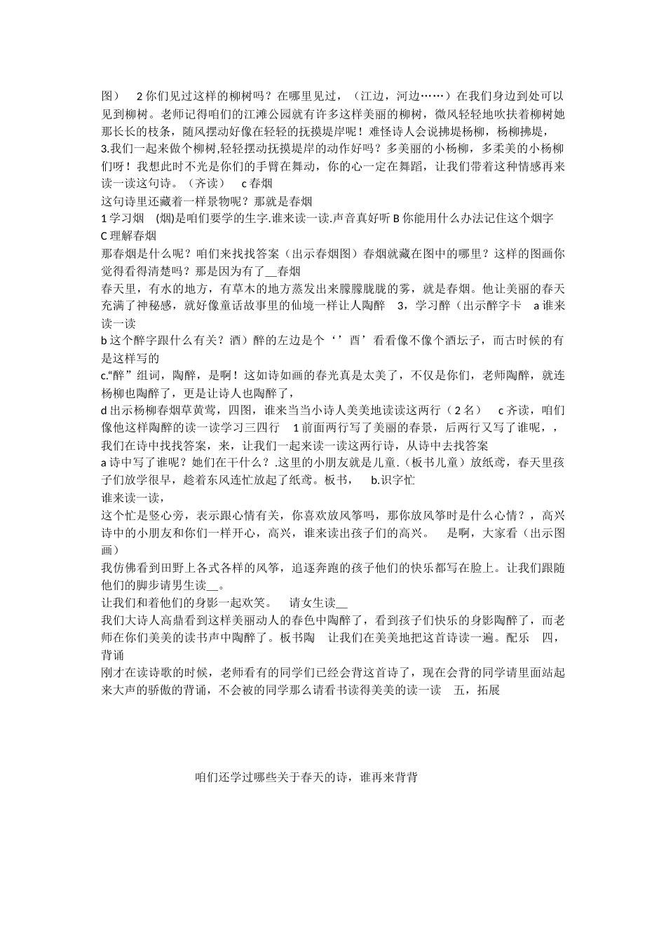 《1 古诗二首 村居》 第10套（省一等奖）优质课.docx_第2页