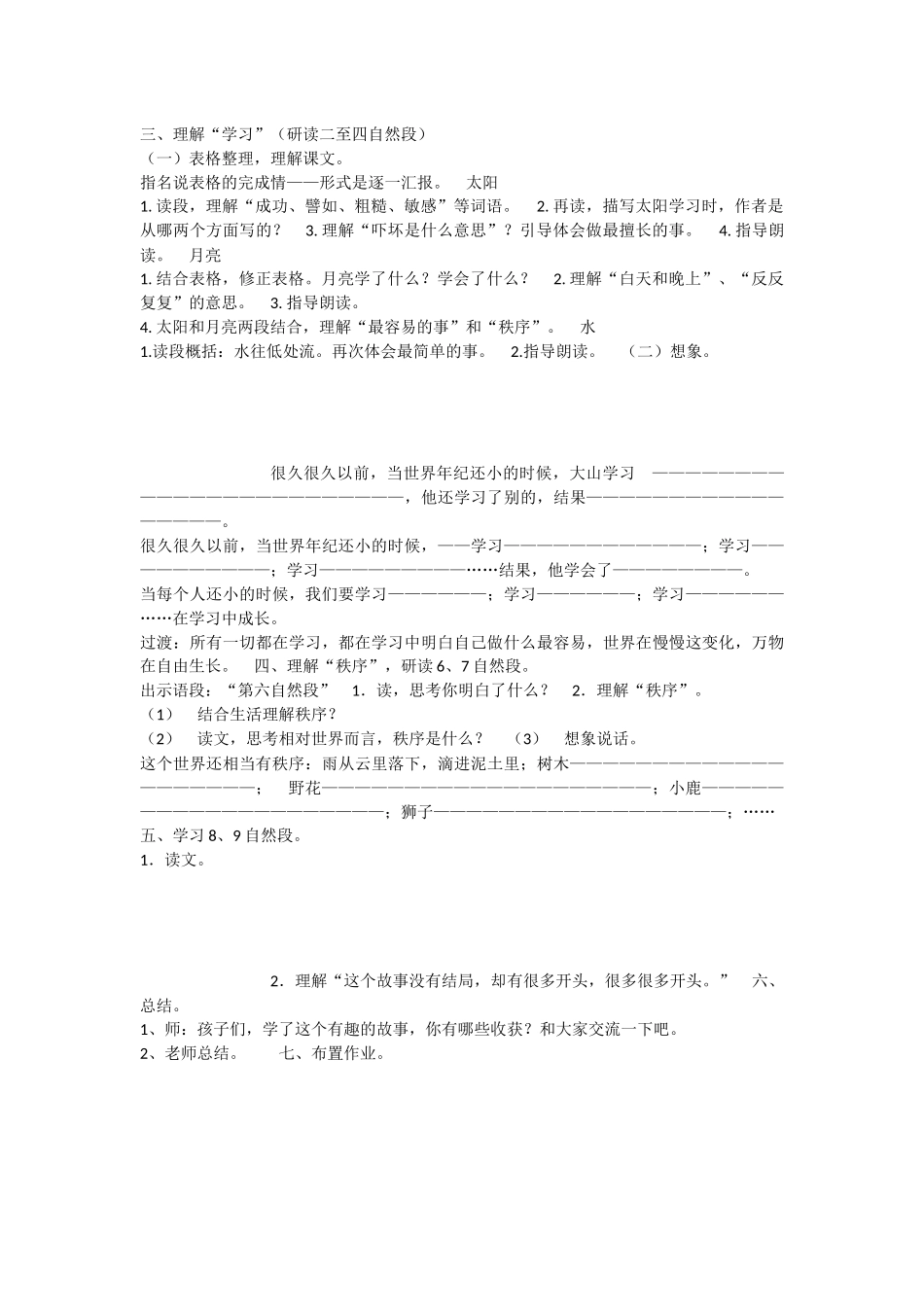 《24 当世界年纪还小的时候 》 第3套（省一等奖）优质课.docx_第2页