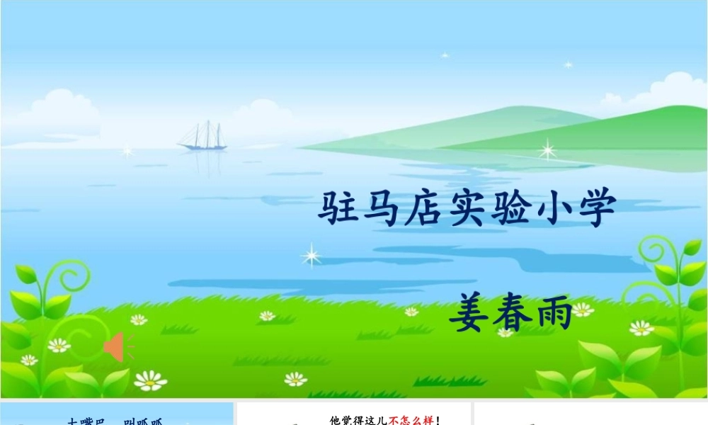 《21 青蛙卖泥塘5》【姜老师】【省级】优质课.ppt