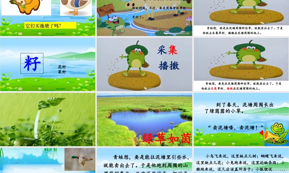 《21 青蛙卖泥塘5》【姜老师】【省级】优质课.ppt