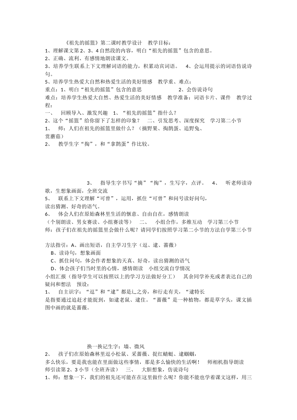 《23 祖先的摇篮 》 第10套（省一等奖）优质课.docx_第1页