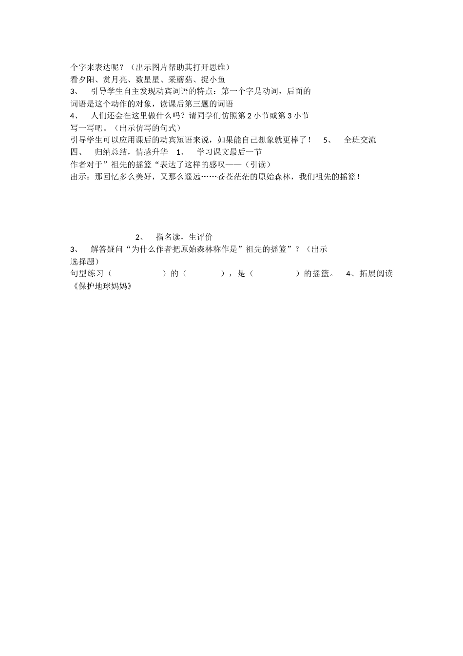 《23 祖先的摇篮 》 第10套（省一等奖）优质课.docx_第2页