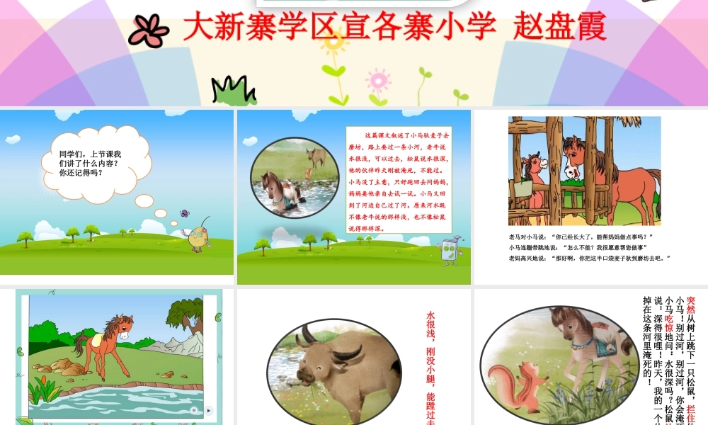 《14 小马过河2》优质课.ppt