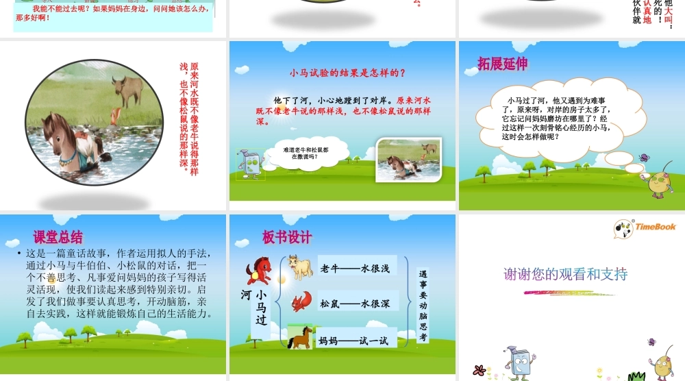 《14 小马过河2》优质课.ppt