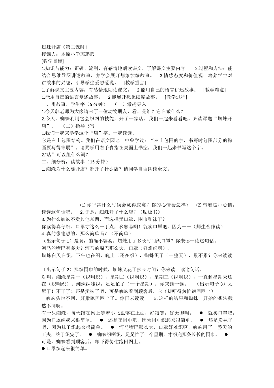 《20 蜘蛛开店 》 第8套（省一等奖）优质课.docx_第1页