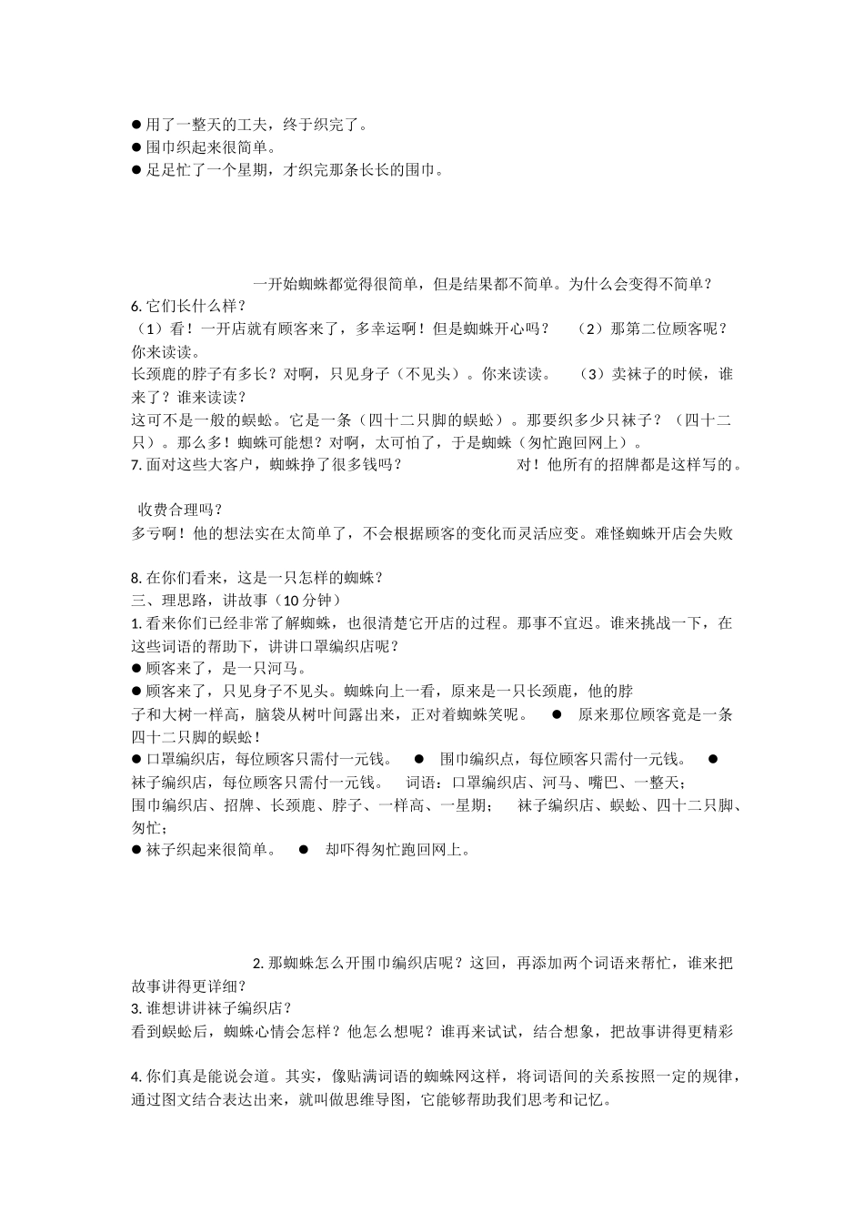 《20 蜘蛛开店 》 第8套（省一等奖）优质课.docx_第2页