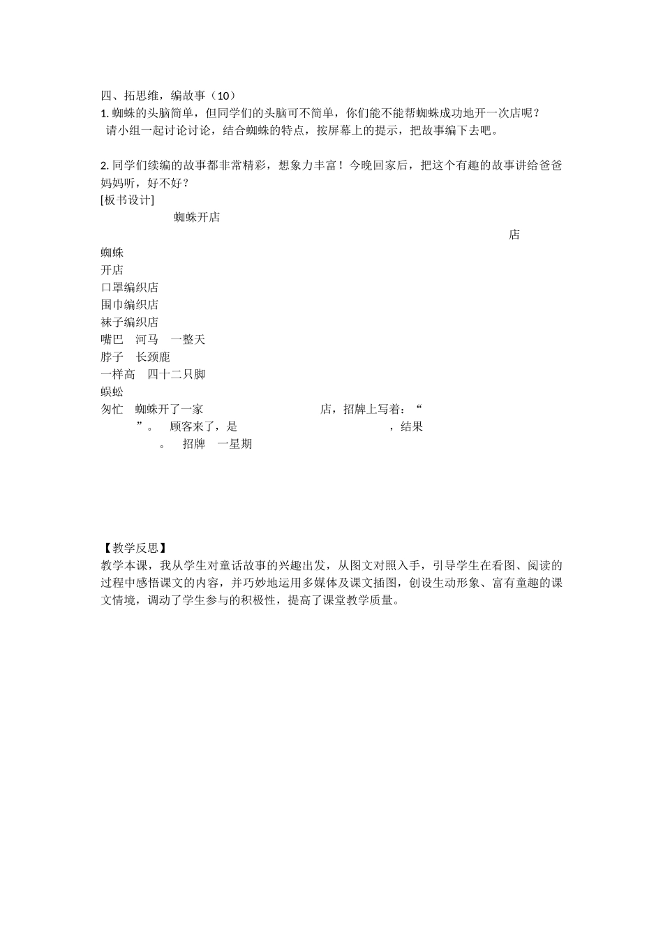 《20 蜘蛛开店 》 第8套（省一等奖）优质课.docx_第3页