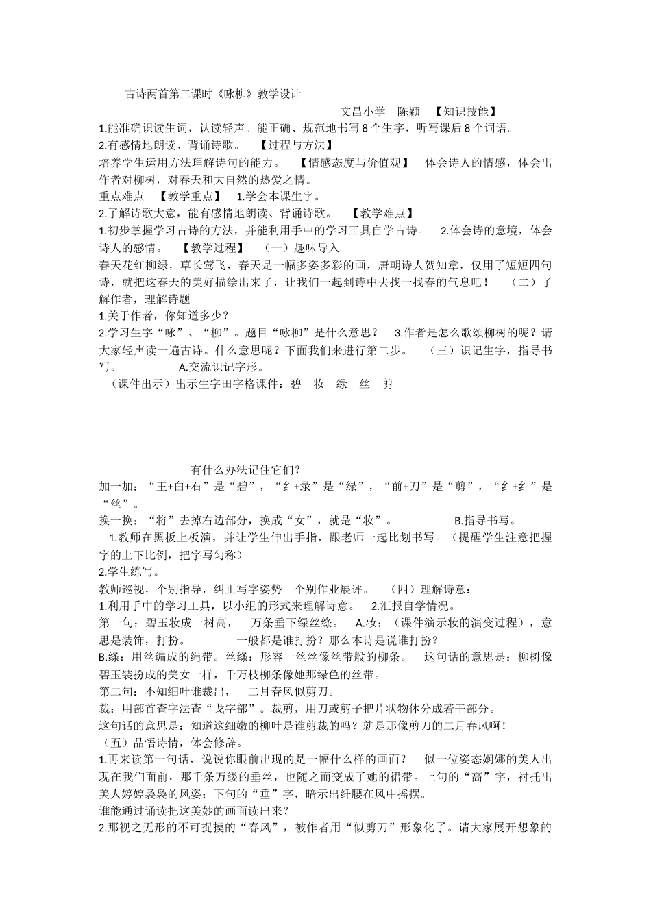 《1 古诗二首 咏柳》 第5套（省一等奖）优质课.docx_第1页